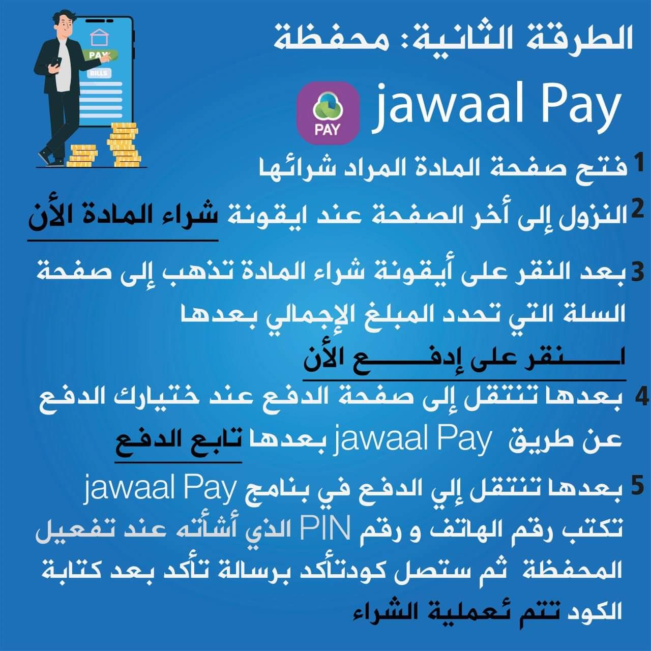 طريقة شراء المواد في تطبق توجيهي كورس لشرح جميع دروس التوجيهي حسب المنهاج الفلسطيني