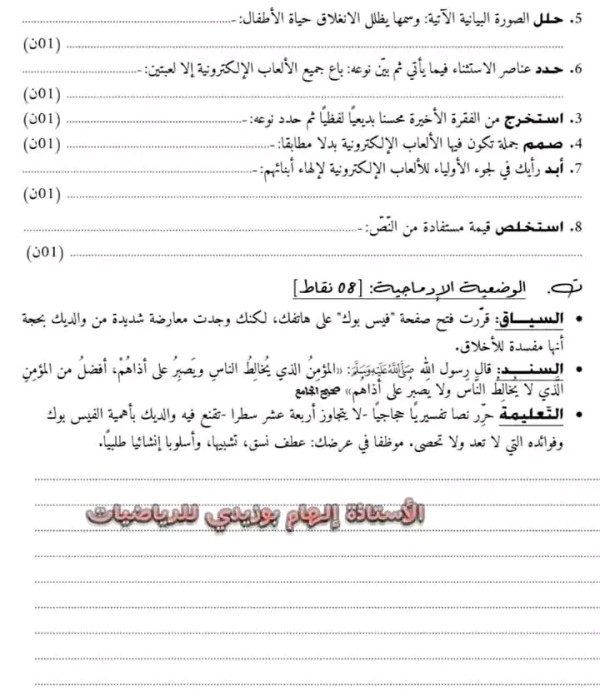 اختبار الثلاثي الاول مادة التربية المدنية للسنة الرابعة متوسط