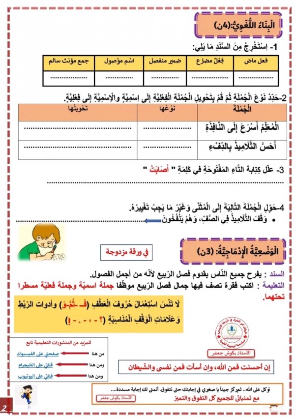 نماذج اختبار الفصل الثاني في اللغة العربية للسنة الثالثة ابتدائي