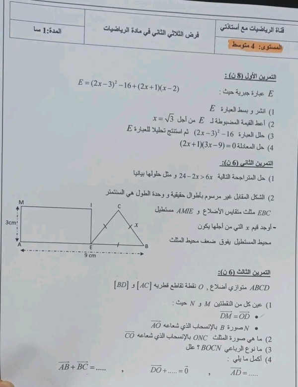 حل فرض الثلاثي الثاني في مادة الرياضيات 4 متوسط