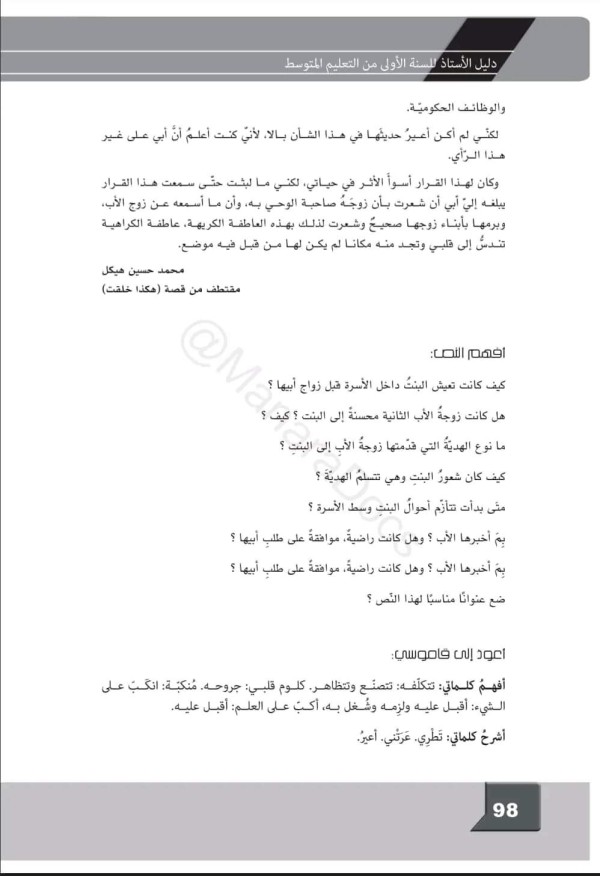 تحضير ملخص نص فهم المنطوق نص زوج ابي للسنة الأولى1 متوسط