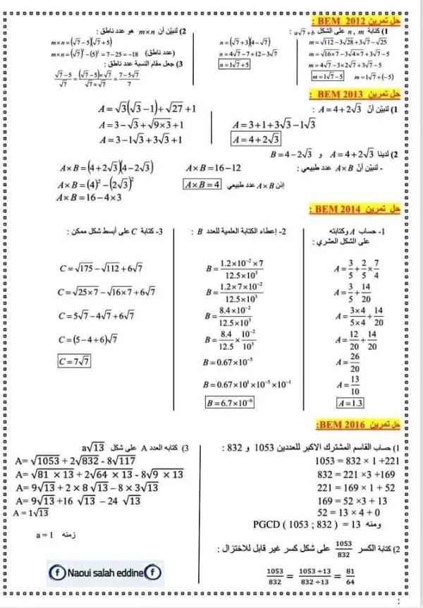 حل تمارين الجذور التربيعية شهادة التعليم المتوسط للصف 4 متوسط