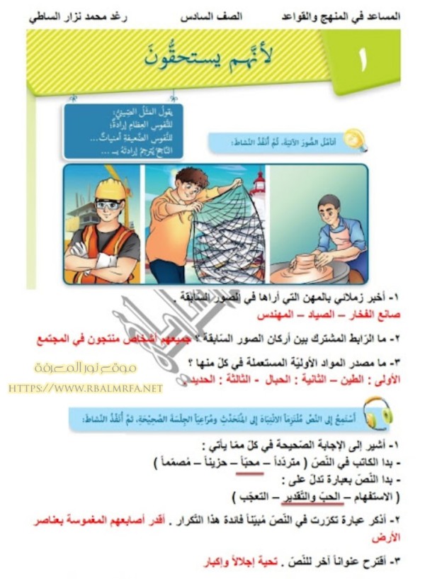 حل وشرح درس لأنهم يستحقون في اللغة العربية للصف السادس الفصل 2