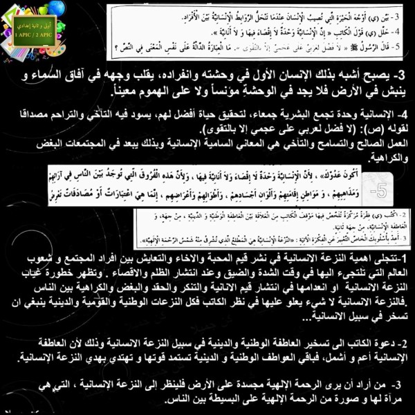 تحضير نص النزعة الإنسانية ثانية إعدادي