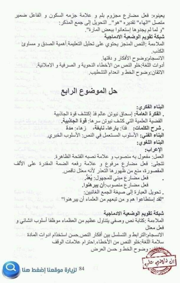 مواضيع فروض مادة اللغة العربية للسنة الاولى متوسط الفصل الأول مع الحل