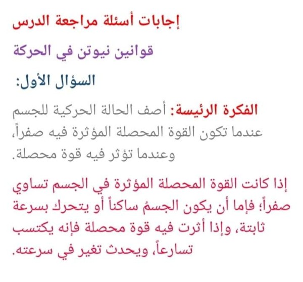 حل اسئلة الفيزياء للصف التاسع درس قوانين نيوتن في الحركة