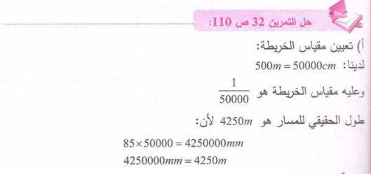 حل تمرين 32 صفحة 110 رياضيات للسنة 1 متوسط الجيل الثاني