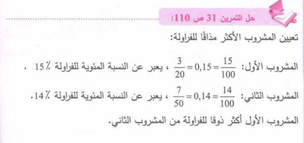 حل تمرين 31 صفحة 110 رياضيات للسنة 1 متوسط الجيل الثاني