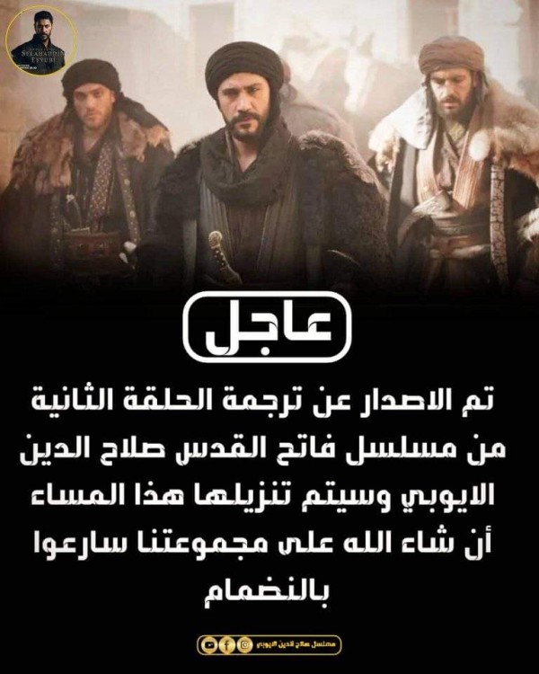 مسلسل صلاح الدين الايوبي الحلقة 2 مترجمة للعربية