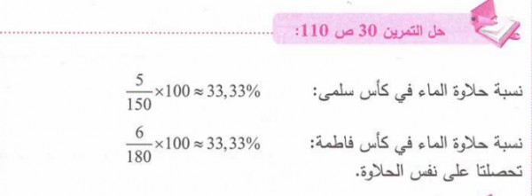 حل تمرين 30 صفحة 110 رياضيات للسنة 1 متوسط الجيل الثاني