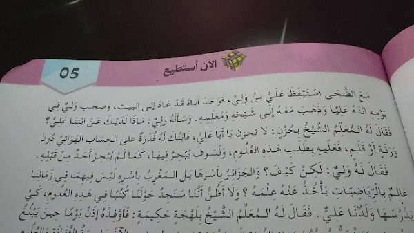 تحضير وحل نص الان استطيع للسنة الثالثة متوسط ص 27