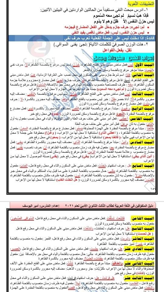 شرح وحل قصيدة الغاب للصف الثالث الثانوي