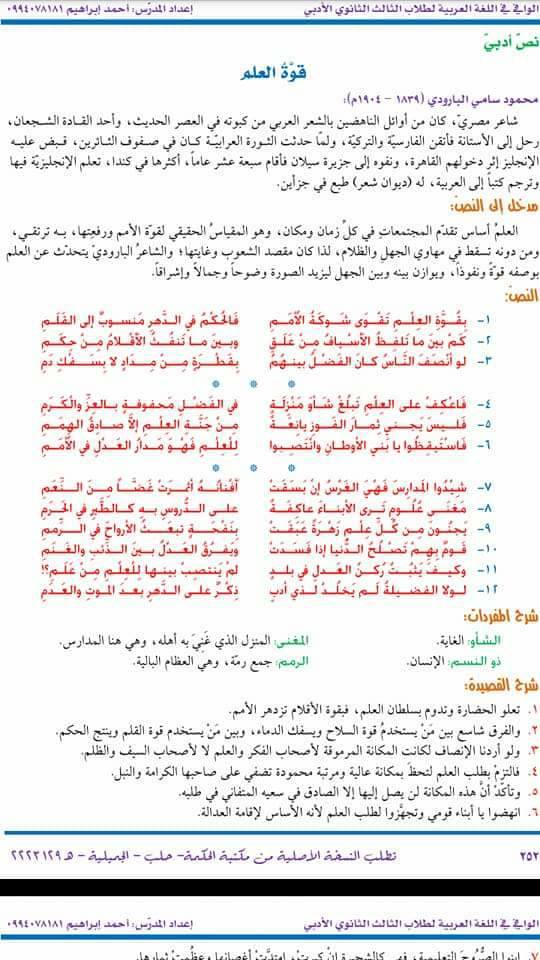 شرح وحل واعراب قصيدة قوة العلم للشاعر المصري محمود سامي البارودي لغة عربية