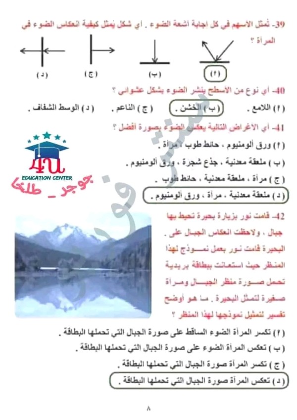 حل مقرر أختبارات شهر أكتوبر للصف الرابع  علوم نماذج الوزارة