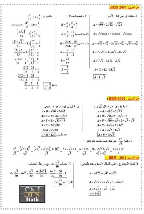 حل تمارين الجذور التربيعية شهادة التعليم المتوسط للصف 4 متوسط