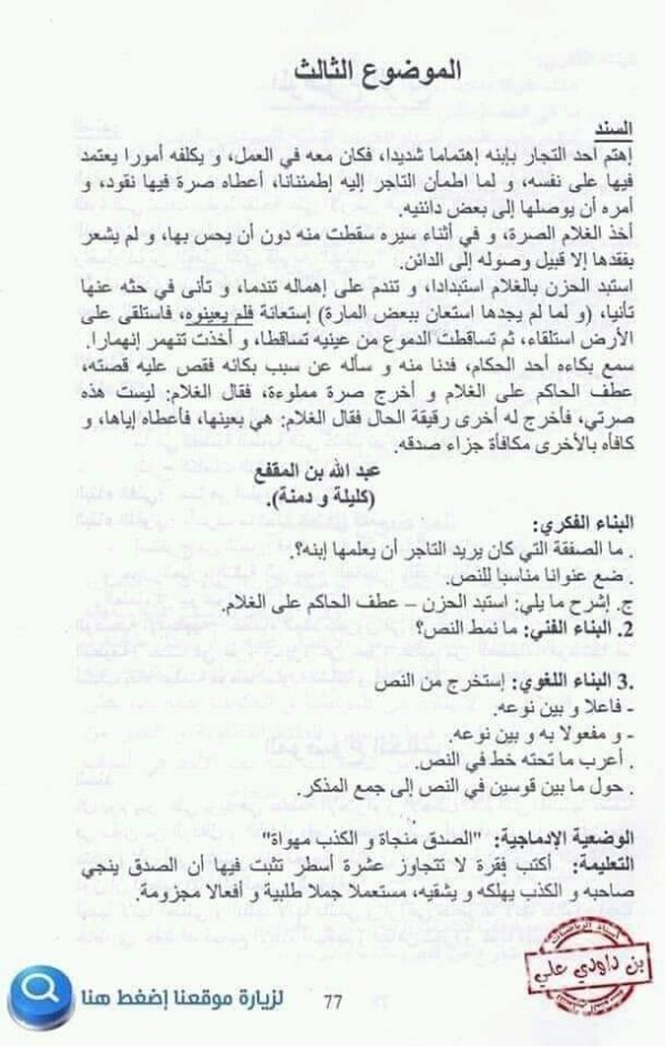 مواضيع فروض مادة اللغة العربية للسنة الاولى متوسط الفصل الأول مع الحل