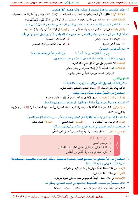 شرح وحل إعراب قصيدة البردة في اللغة العربية للصف العاشر الفصل الأول التعبير الكتابي لقصيدة البردة