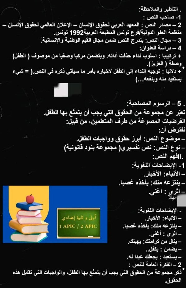 تحضير نص أيها الطفل العزيز سنة أولى اعدادي كتاب الرائد في اللغة العربية ص 64 _65
