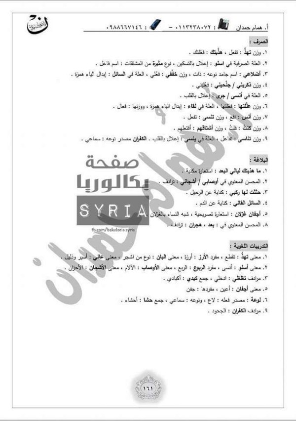 إعراب وحل اسئلة قصيدة المهاجر بكالوريا