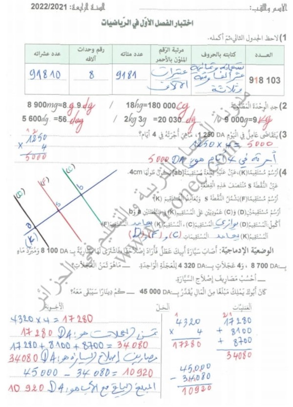 نماذج اختبارات السنة الخامسة ابتدائي الفصل الاول مع التصحيح