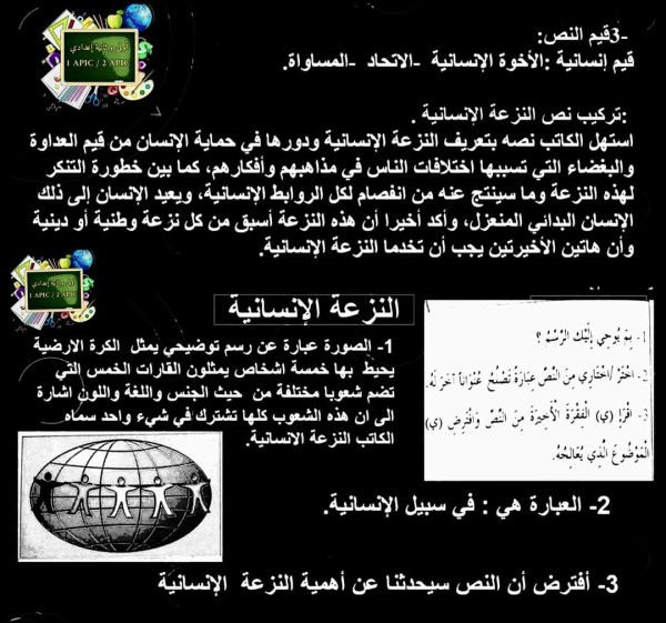 تحضير نص النزعة الإنسانية ثانية إعدادي