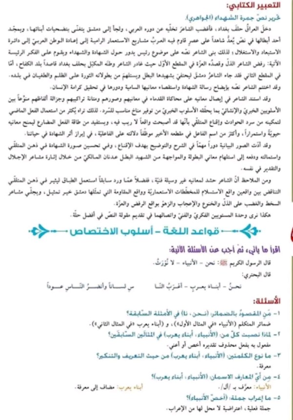 شرح وتحليل قصيدة جمرة الشهداء مع حل اسئلة القصيدة وشرح ابياتها واعرابها