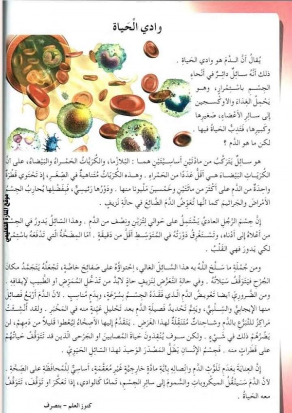 شرح وتحضير نص وادي الحياة السنة الخامسة الفصل الثاني