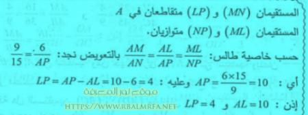 حل تمرين 8 صفحة 110 من كتاب الرياضيات للسنة الرابعة 4 متوسط