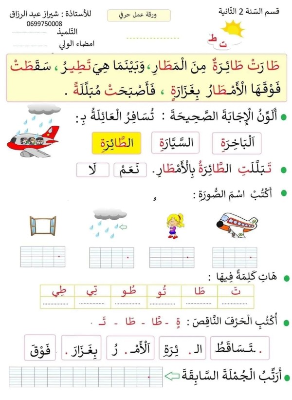 مراجعة للسنة الثانية ابتدائي لغة عربية