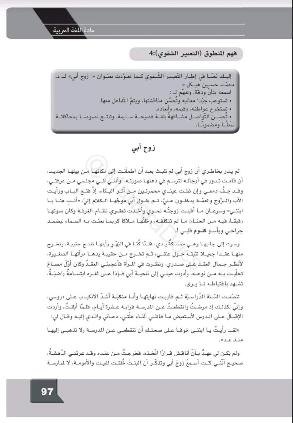 تحضير ملخص نص فهم المنطوق نص زوج ابي للسنة الأولى1 متوسط