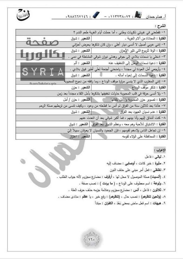 إعراب وحل اسئلة قصيدة المهاجر بكالوريا
