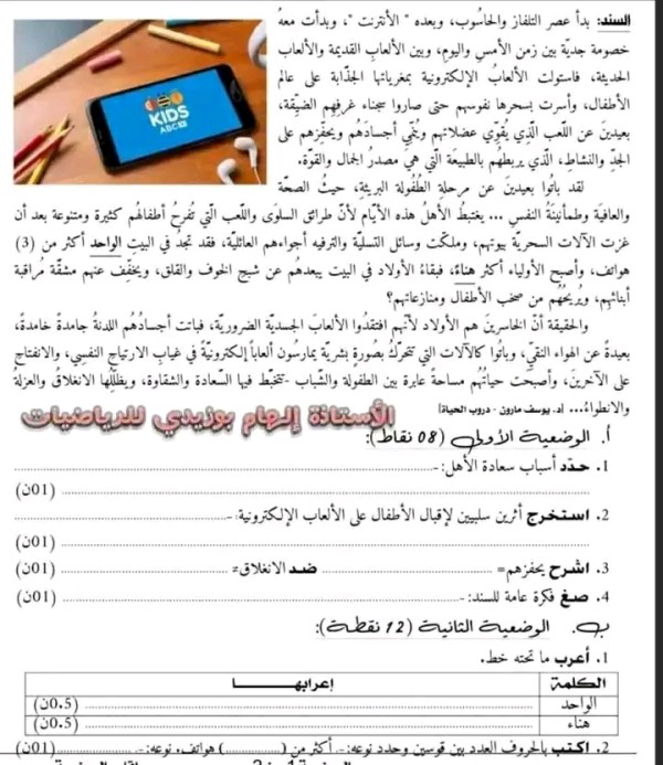 اختبار الثلاثي الاول مادة التربية المدنية للسنة الرابعة متوسط