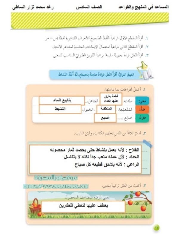 حل وشرح درس لأنهم يستحقون في اللغة العربية للصف السادس الفصل 2