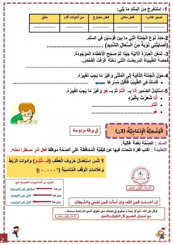 نماذج اختبار الفصل الثاني في اللغة العربية للسنة الثالثة ابتدائي