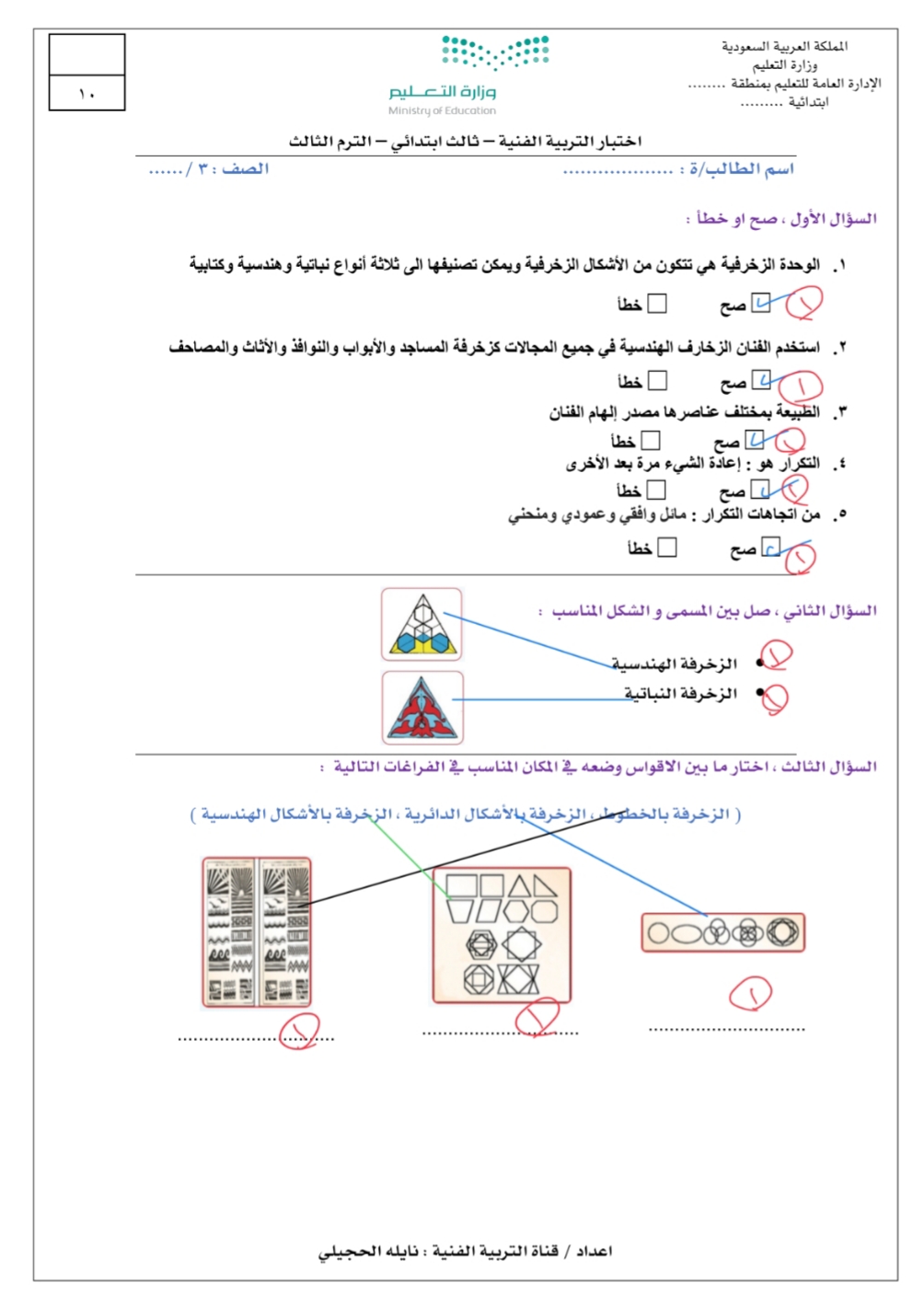 نموذج اختبار التربية الفنية ثالث ابتدائي الفصل الثالث