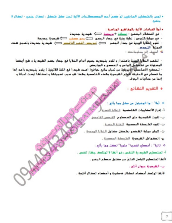 حل وشرح اسئلة درس هيدرية الماء العذب للصف الثامن علوم الفصل الاول