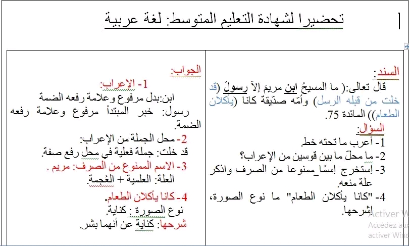 تحضير اختبار لشهادة التعليم المتوسط في اللغة العربية