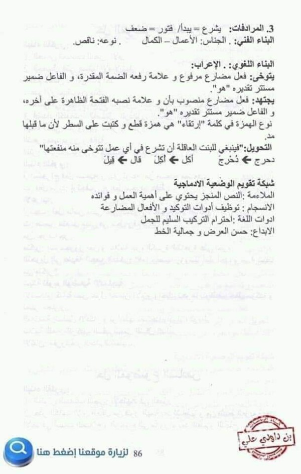 مواضيع فروض مادة اللغة العربية للسنة الاولى متوسط الفصل الأول مع الحل
