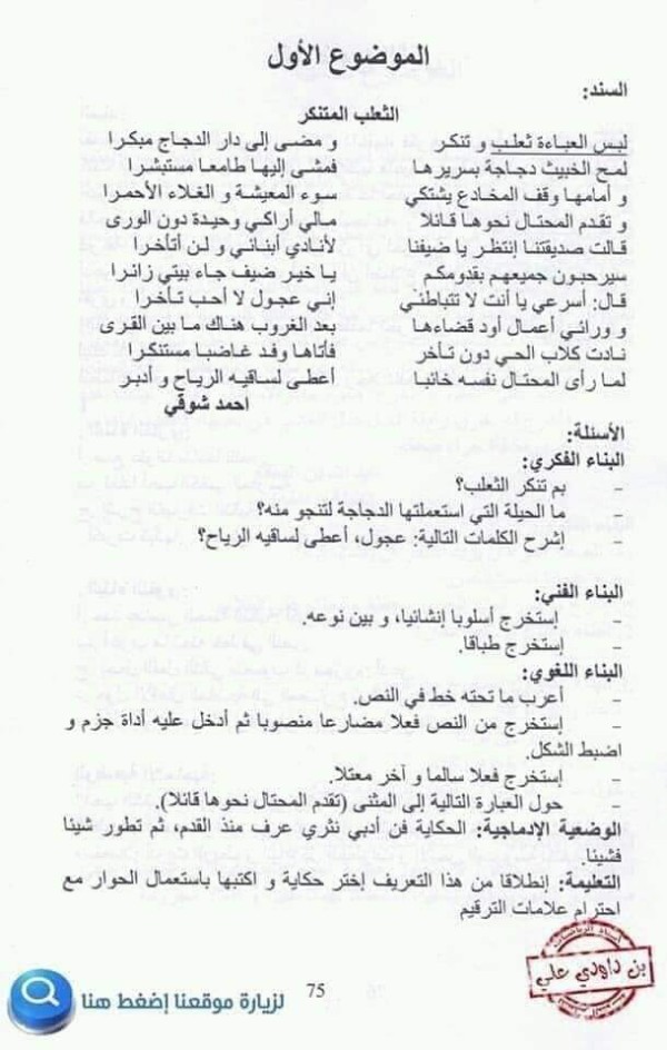 مواضيع فروض مادة اللغة العربية للسنة الاولى متوسط الفصل الأول مع الحل