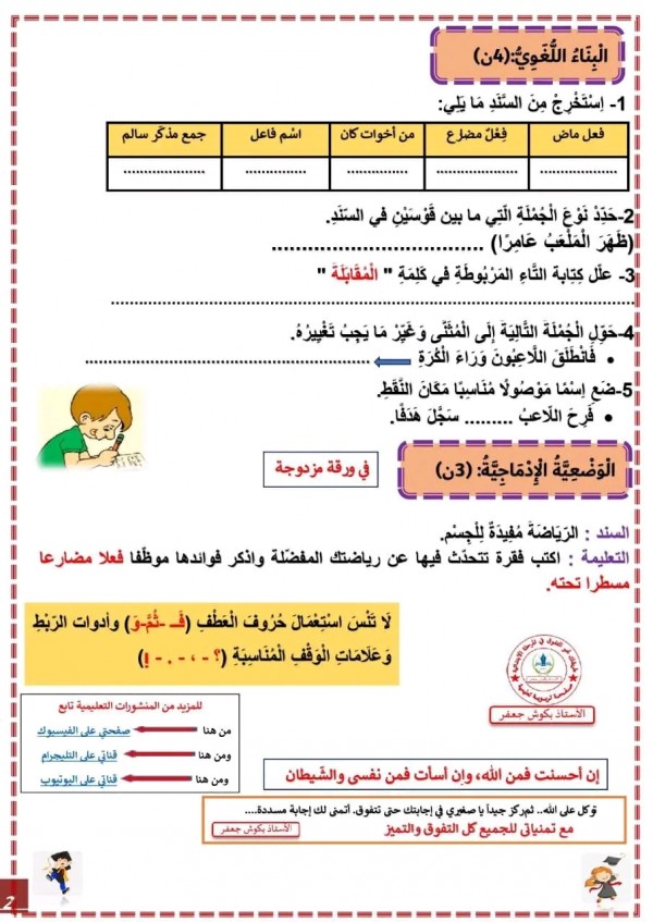 نماذج اختبار الفصل الثاني في اللغة العربية للسنة الثالثة ابتدائي