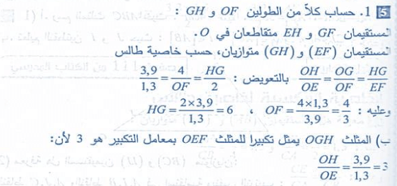 حل تمرين 5 صفحة 110 رياضيات للسنة الرابعة 4 متوسط