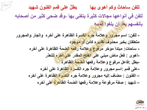 ملخص شرح واعراب قصيدة دمعة علي الفن في اللغة العربية للصف السابع الفصل الاول