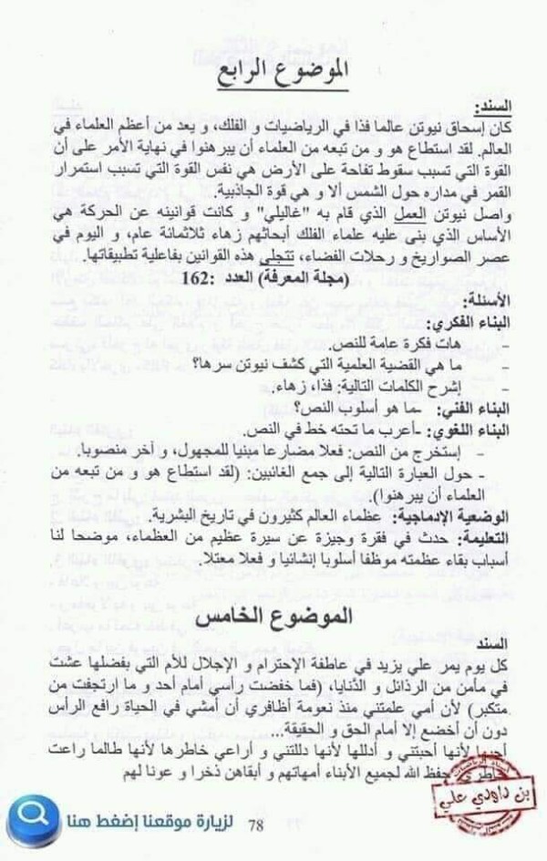 مواضيع فروض مادة اللغة العربية للسنة الاولى متوسط الفصل الأول مع الحل
