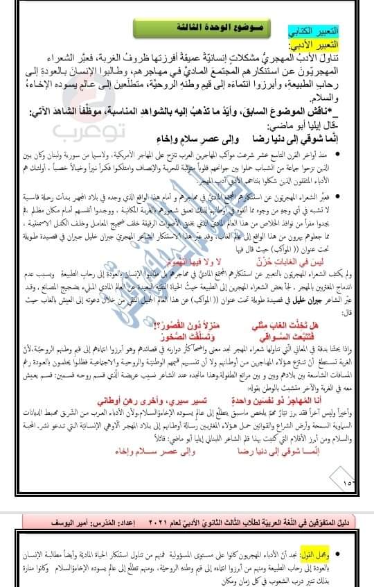 شرح وحل قصيدة الغاب للصف الثالث الثانوي