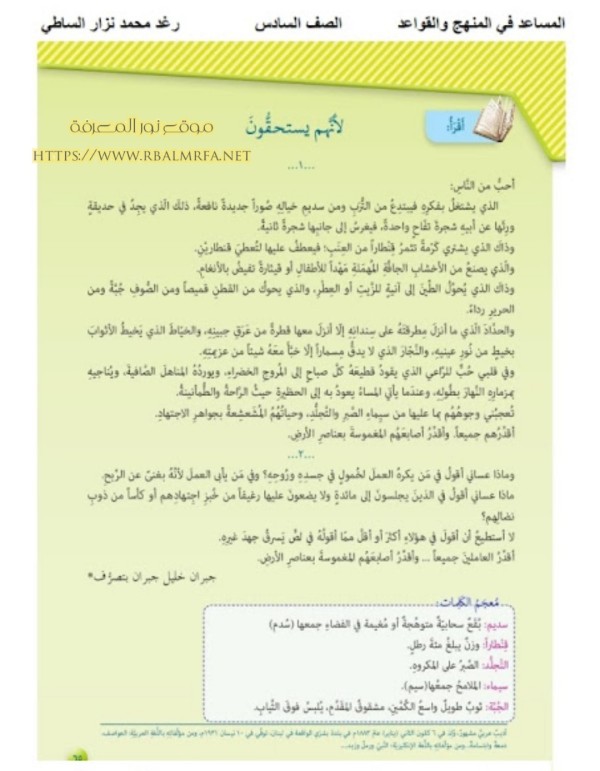 حل وشرح درس لأنهم يستحقون في اللغة العربية للصف السادس الفصل 2