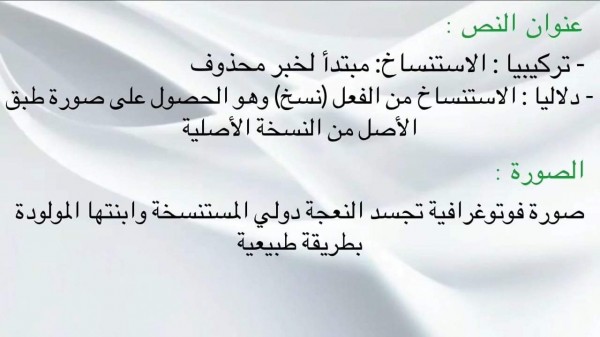 تحضير نص الاستنساخ الثالثة اعدادي اللغة العربية
