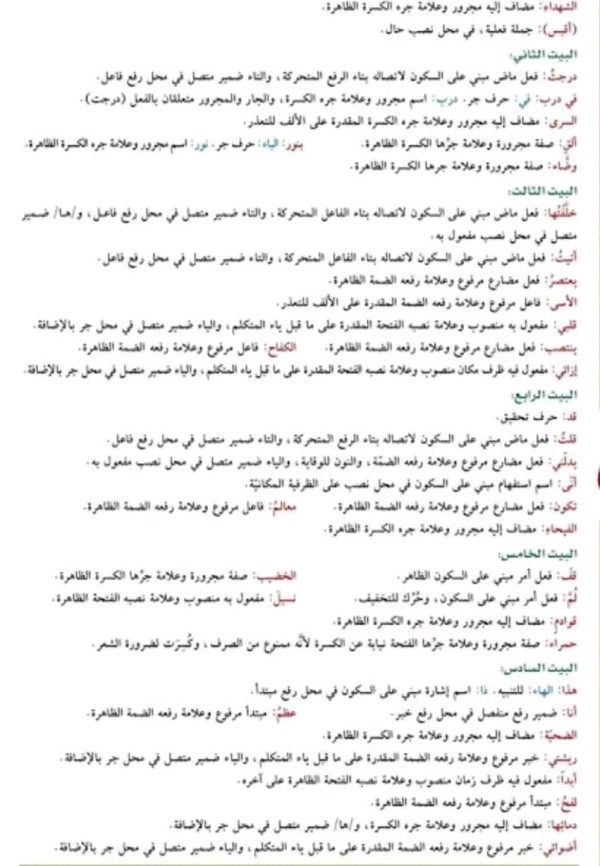 شرح وتحليل قصيدة جمرة الشهداء مع حل اسئلة القصيدة وشرح ابياتها واعرابها
