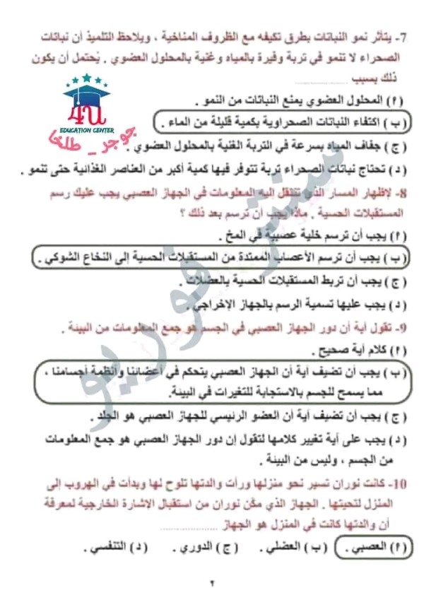 حل مقرر أختبارات شهر أكتوبر للصف الرابع  علوم نماذج الوزارة