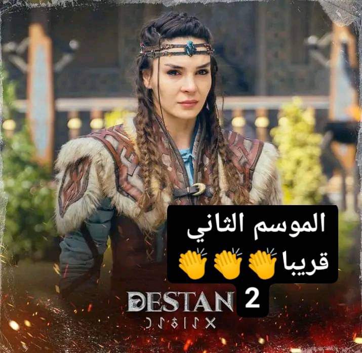 مسلسل الملحمة الموسم الثاني الملكة أكيكيز