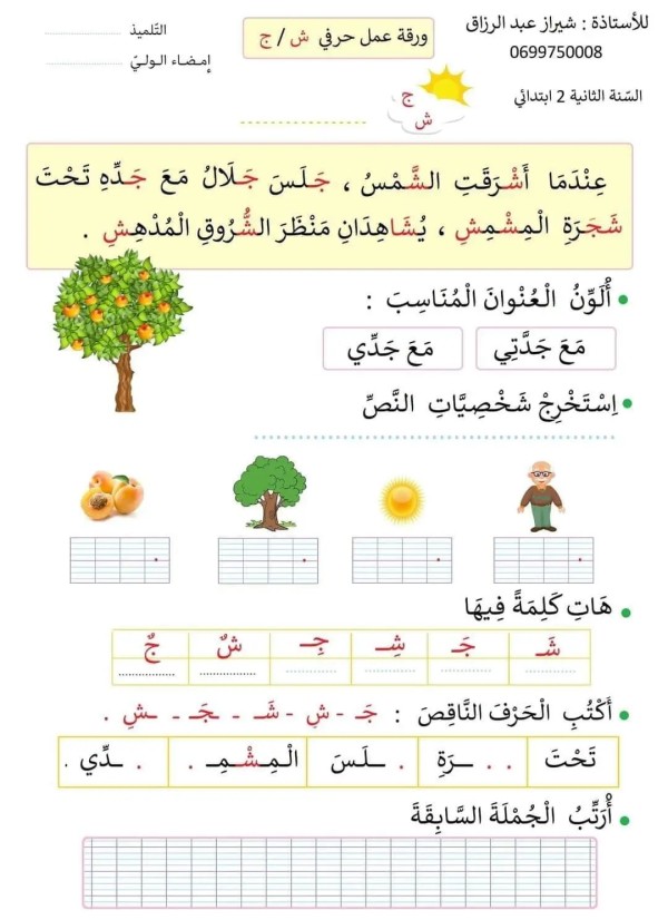 مراجعة للسنة الثانية ابتدائي لغة عربية